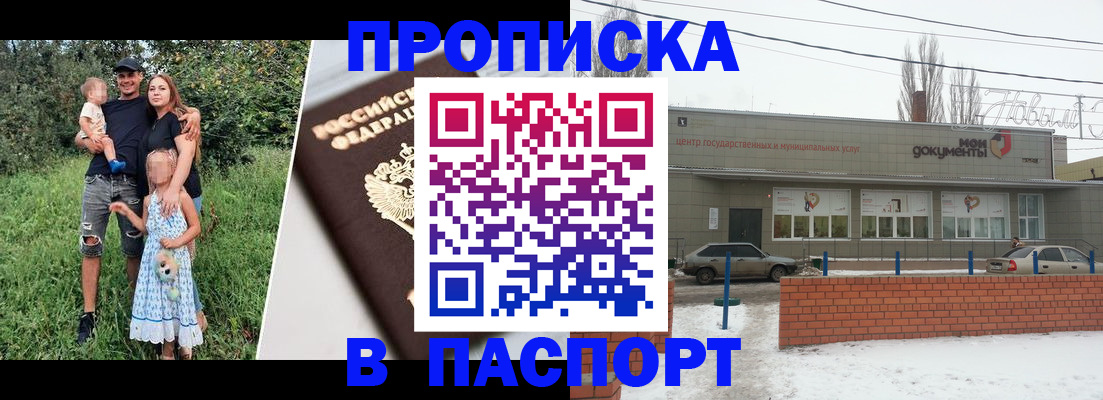 прописка в квартире в Салавате